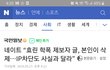 효린 글올린 기사 떳네요 구라,,,