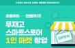 [고도아카데미] 유통부터 판매까지 스마트스토어 1인마켓 창업 소상공인대상 무료교육