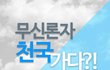 <재밌는 웹툰> 천국에 간 무신론자