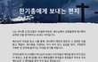 이런편지 받아보셨어요?