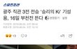 EPL 스타 기성용, 16일 광주FC 홈경기 방문
