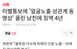 이별통보에 성관계 영상 유포한 남대학생 기사