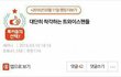 자꾸 쿨야호 먹금못하는 애야 이거나봐