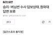 청와대 버닝썬 수사 보류