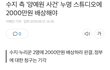 수지 측 "양예원 사건" 누명 스튜디오 배상