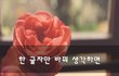 한 글자만 바꿔 생각하면~