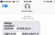 (추가) 친구가 내번호 맘대로 썼는데