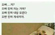 오빠..그냥 자?