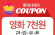 롯시쿠폰떴다