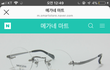 이안경 쓰고다니면 관종같아보일까