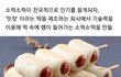 문닫을 위기에 처한 소떡소떡 만든 회사의 하소연