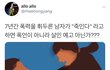 남자들 이런거 어떻게 생각해??