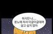 유미의 세포들 핵공감