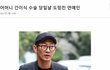 어머니 간이식 수술 당일날 도망친 연예인