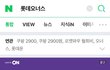 롯데오너스 롯데시네마 영화티켓 이벤트 하네요 ㅋㅋ