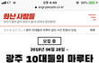 광주 10대 마루타 살인 사건. 도와주세요
