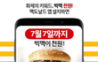 맥도날드 빅맥 천원 행사중!!!!!!
