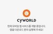 야 싸이월드 다시 시작한대ㅜㅜ!!!!!!!