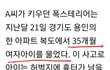 강형욱 인스타찾아가서 따지네????????