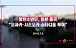 방탄 일본공연 미친거아님...?