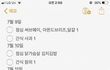 다이어트 식단 봐주라!