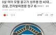 사탄 사망.. 오늘자 한남 미친 성욕..