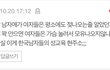 남자애들 성교육 잘 시키세요