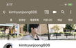 와김현중 유튜버됨..