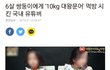 10kg 문어 먹방 논란..