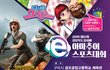 구미공고서 제12회 경북도 아마추어 e스포츠 대회 연다