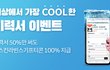 배숙희 100% 증정 이벤트 실화냐 ㄷㄷ
