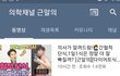 의사쌤이 간헐적단식 효과에 대해 팩폭 날려줌