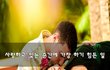 사랑하고 있는 순간에 가장 하기 힘든 일~