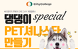 댕댕이 스카프 만들기 원데이클래스