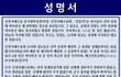 (성명서) 성경의 기준으로 신앙하는 신천지예수교회