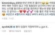 송유빈이 민규 인스타 댓글 단거ㅋㅋㅋㅋㅋ