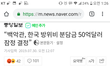 미군철수 현실화