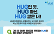 HUG와 함께하는 여름휴가맞이 퀴즈 이벤트