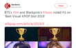 방탄 진 블랙핑크 지수 '베스트 비주얼 KPOP 아이돌'