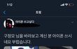 트위터에 이사람 ㅈㄴ웃겨ㅋㅋㅋ