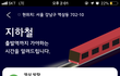막차 때문에 한 번쯤 짜증났었던 적 있는 사람들 드르와요