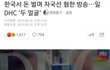 두 얼굴의 DHC