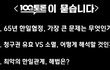 MBC <100분 토론> 제작진입니다.