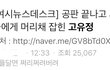 고유정에 분노하는 2030대들..jpg