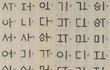 한글을 일본인이 창제
