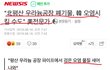 수도권 사람들 다 죽게 생겼다