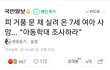 울산계모 학대로 딸 사망