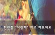 한번쯤 "사랑해" 하고 해보세요~