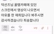 기념일 행사에서 벌어진 워너블의 만행
