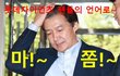 [정치내전001] 조국! 마!~ 쫌!~